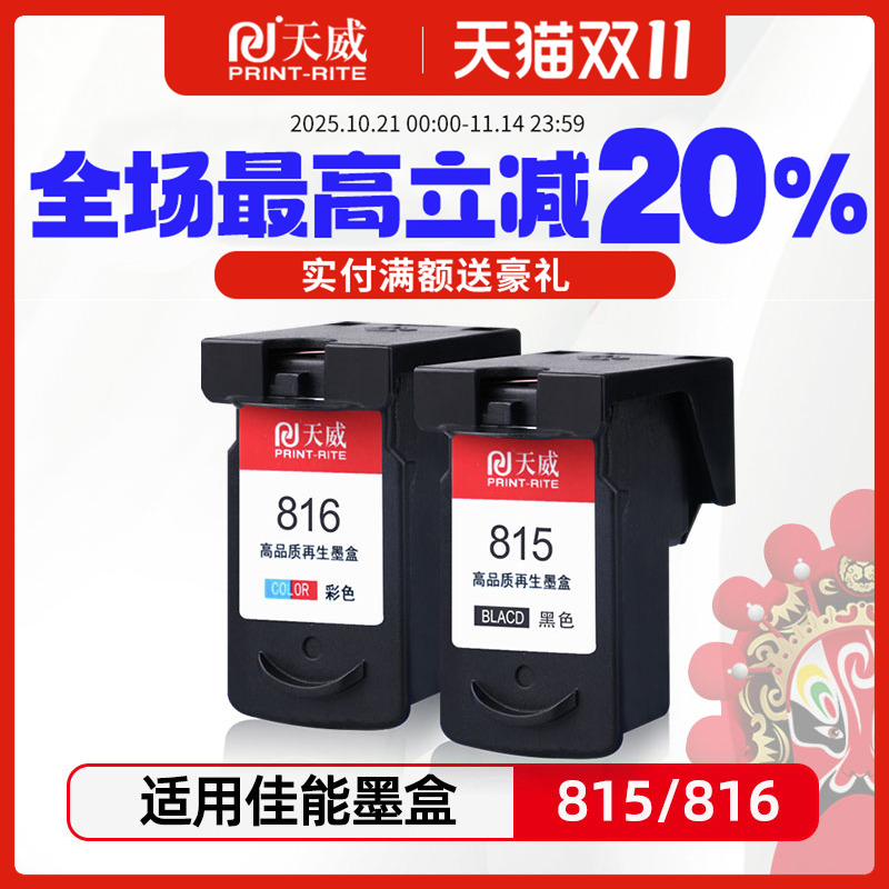 天威兼容彩色ip2788打印机墨盒