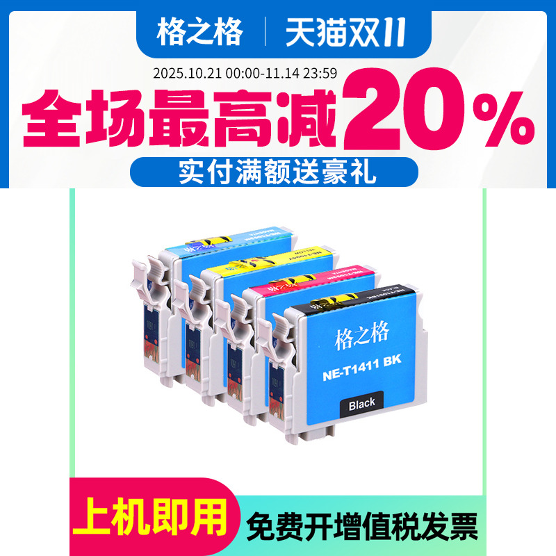 格之格适用爱普生141墨盒T1411 ME330 ME350 ME33 ME35 ME OFFICE 535 560W 570W 620F 900WD 960FWD WF-7521
