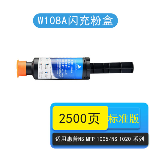 逸达W1108AD粉盒标准版 108A墨粉 NS1005w/c/n打印机碳粉NS 1020c 1020w智能闪充墨盒109A硒鼓