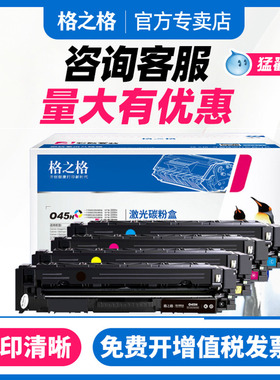 格之格适用佳能LBP611Cn墨盒MF635cx 633cdw 631cn 634Cdw 632Cdw LBP612Cdw 613Cdw打印机粉盒 CRG-045硒鼓