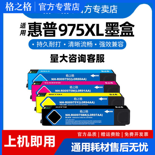 适用墨盒975A格之格975XL