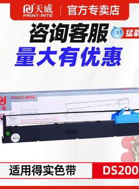 天威兼容得实 94D-5色带DASCOM DS200 DS7830 DS7860色带架单支装发票收据快递出库单针式打印机色带框带芯