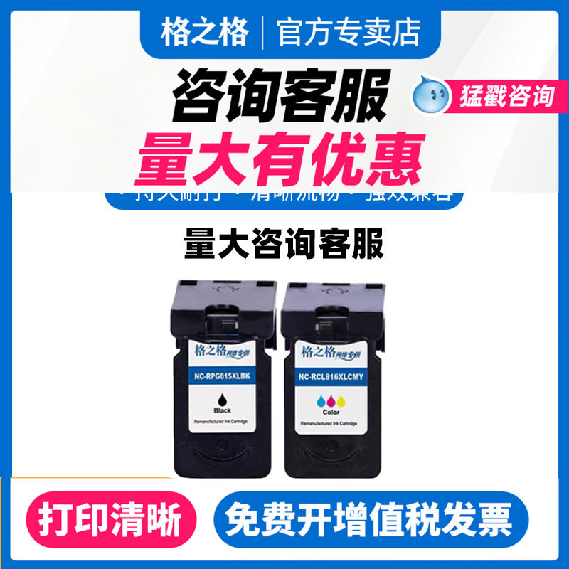 格之格 适用原装佳能PG815XL CL816XL彩色墨盒 佳能mp288墨盒 mp236 259 mx368 ip2780 2788 mp280打印机墨盒
