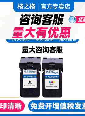 格之格 适用原装佳能PG815XL CL816XL彩色墨盒 佳能mp288墨盒 mp236 259 mx368 ip2780 2788 mp280打印机墨盒