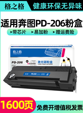 格之格NT-C0206CT硒鼓 易加粉 奔图PD-206硒鼓 奔图P2506W 奔图M6506N  M6556N   M6606 奔图激光打印机硒鼓