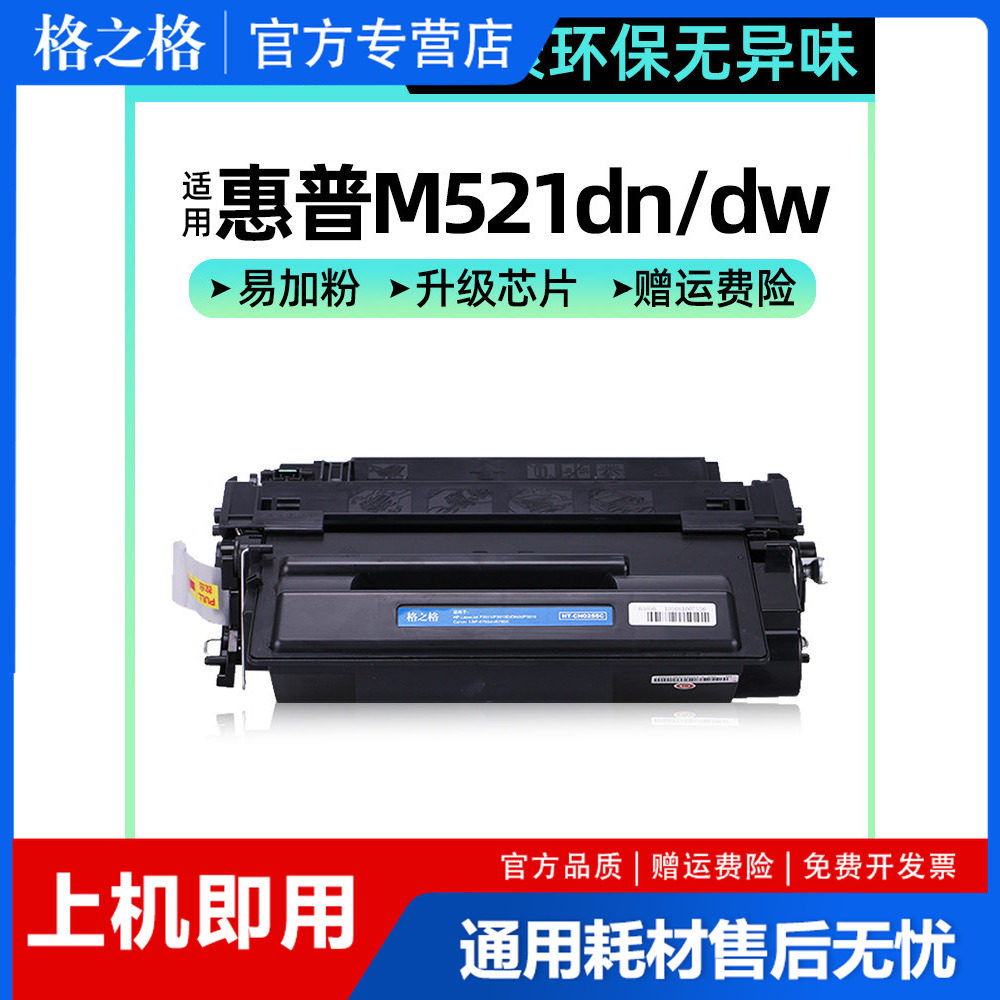 格之格适用惠普HP55A硒鼓CE255A M521dn/dw M525dn/f P3015dn/n墨盒佳能CRG-324硒鼓mf515dw lbp6750dn 6780x