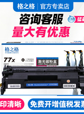 格之格CF277A粉盒适用原装惠普m329dw硒鼓m429dw/fdw/fdn粉盒M305d/dn 329mw 329dn 405d/dn/dw/n打印机墨盒