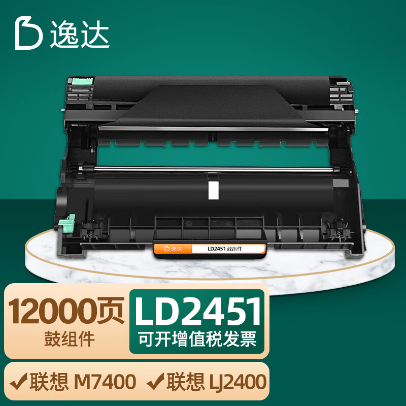 逸达LD2451鼓架/鼓组件标准版适用联想LJ2400PRO打印机硒鼓M7400PRO墨盒M7450FPRO粉盒LJ2605D墨粉 7455dnf