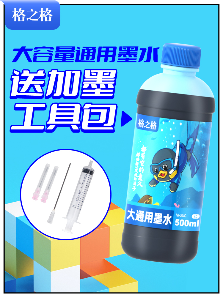 格之格适用佳能惠普兄弟爱普生墨水004 672 L805 R330 803 680 g2810 3800 mg2580 3680打印机彩色通用非原装 办公设备/耗材/相关服务 墨水 原图主图