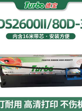 德宝适用得实复印机色带DS2600II 80D-3色带架 DS1100II+ 1700II+ GI300K DS300 DS1860PRO 1860TX针式打印机