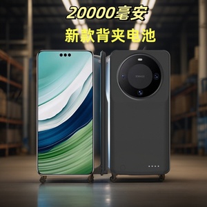 适用华为Mate60背夹式电池mate60pro+手机壳充电宝薄移动无线电源