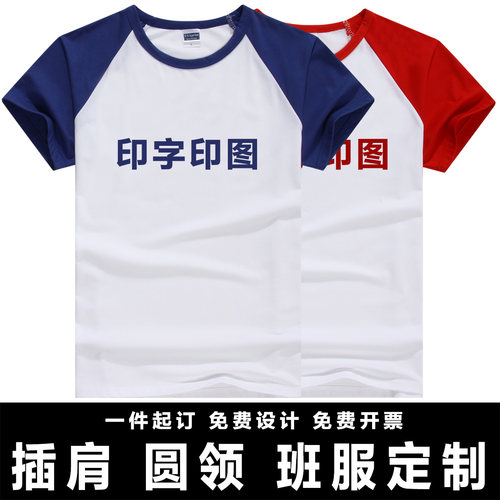 插肩袖团队t恤班服印字