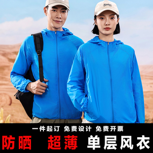 单层薄款防晒风衣团体公司工作服定制印logo运动风衣外套轻薄印字
