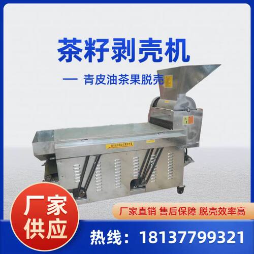 2000型全自动青茶籽剥壳去皮机