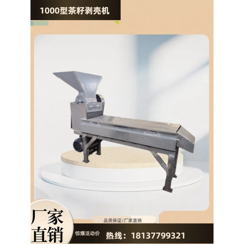 1000型全自动油茶果剥壳机