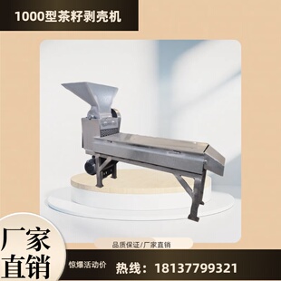 厂家直销1000型茶籽剥壳机 小型家用去皮剥壳一体式设备