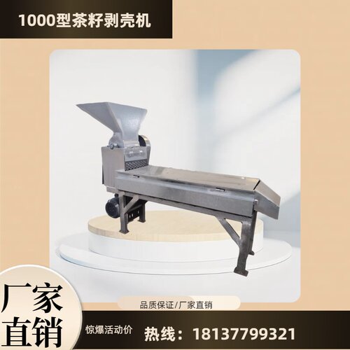 1000型茶籽油茶果剥壳机