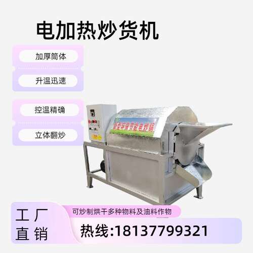 新型不锈钢电加热炒货机芝麻菜籽炒料机不锈钢板栗花生滚筒电炒锅
