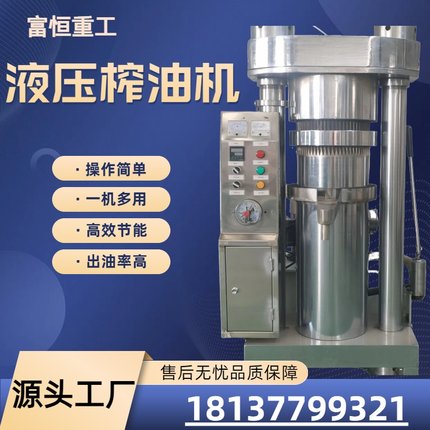 230型商用液压榨油香油机 立式全自动韩式花椒芝麻榨油机