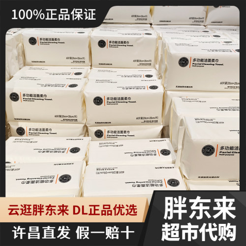 许昌胖东来DL洗脸巾干湿两用一次性抽取式加厚60抽洁面巾棉柔巾