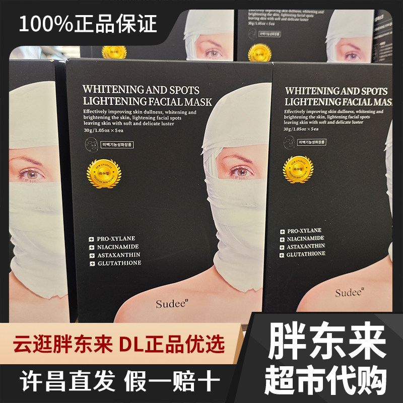 素玳美白淡斑面膜黑绷带