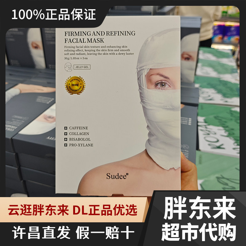 素玳紧致修护面膜白绷带保湿补水