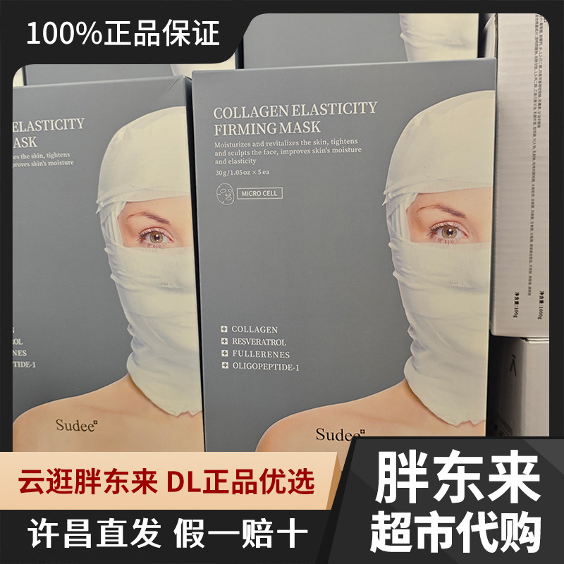 许昌胖东来正品代购国内爆款素玳胶原蛋白弹力紧致面膜黑白灰绷带