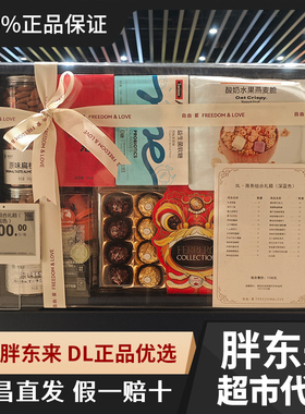 许昌胖东来DL商务组合礼箱(深蓝色)节日礼物礼盒超市正品代购礼品