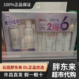 许昌胖东来DL正品百雀羚光透耀白淡斑套盒美白水乳组合线下新品