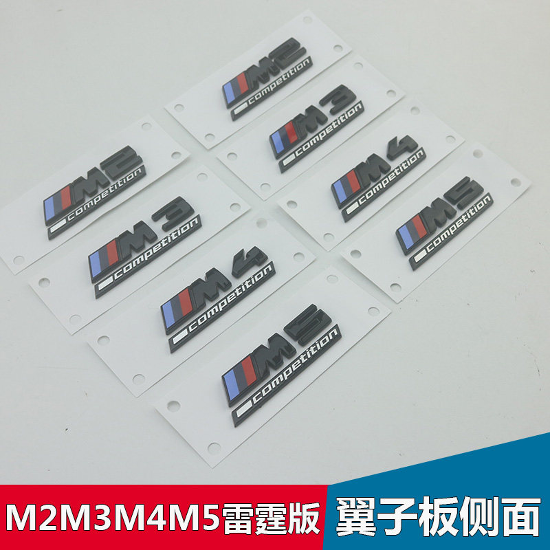 宝马M2M3M4M5雷霆版侧标侧面车贴
