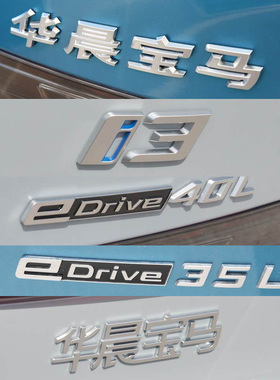 适用于华晨宝马i3车标后标尾标字标车标贴edrive40L 35L排量改装