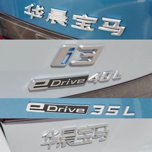 适用于华晨宝马i3车标后标尾标字标车标贴edrive40L 35L排量改装