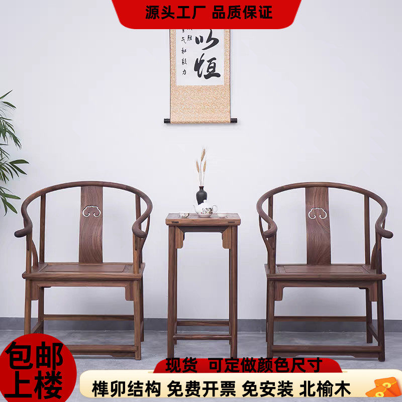 新中式老榆木官帽椅明式太师椅茶桌椅主人椅圈椅三件套中式茶椅