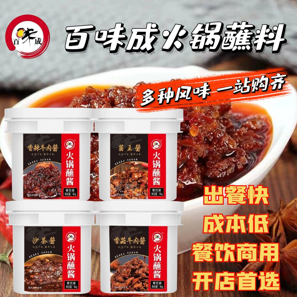 百味成南京火锅蘸酱商用桶装好用
