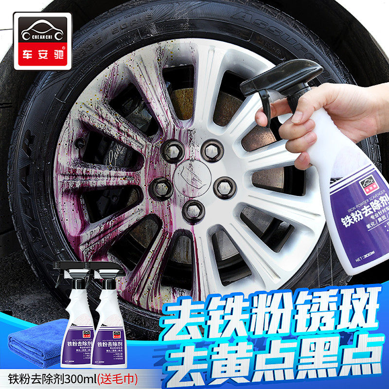 汽车漆面铁粉去除剂白色专用洗车液去铁锈黄点强力去污轮毂清洗剂|ruв категории автомобиль/товаров/аксессуары/переоснащение, автомобиль для уборки/чистящие средства, 汽车铁锈去除剂 - от Buy2taobao.com для оказания профессиональной услуги покупки агента Taobao