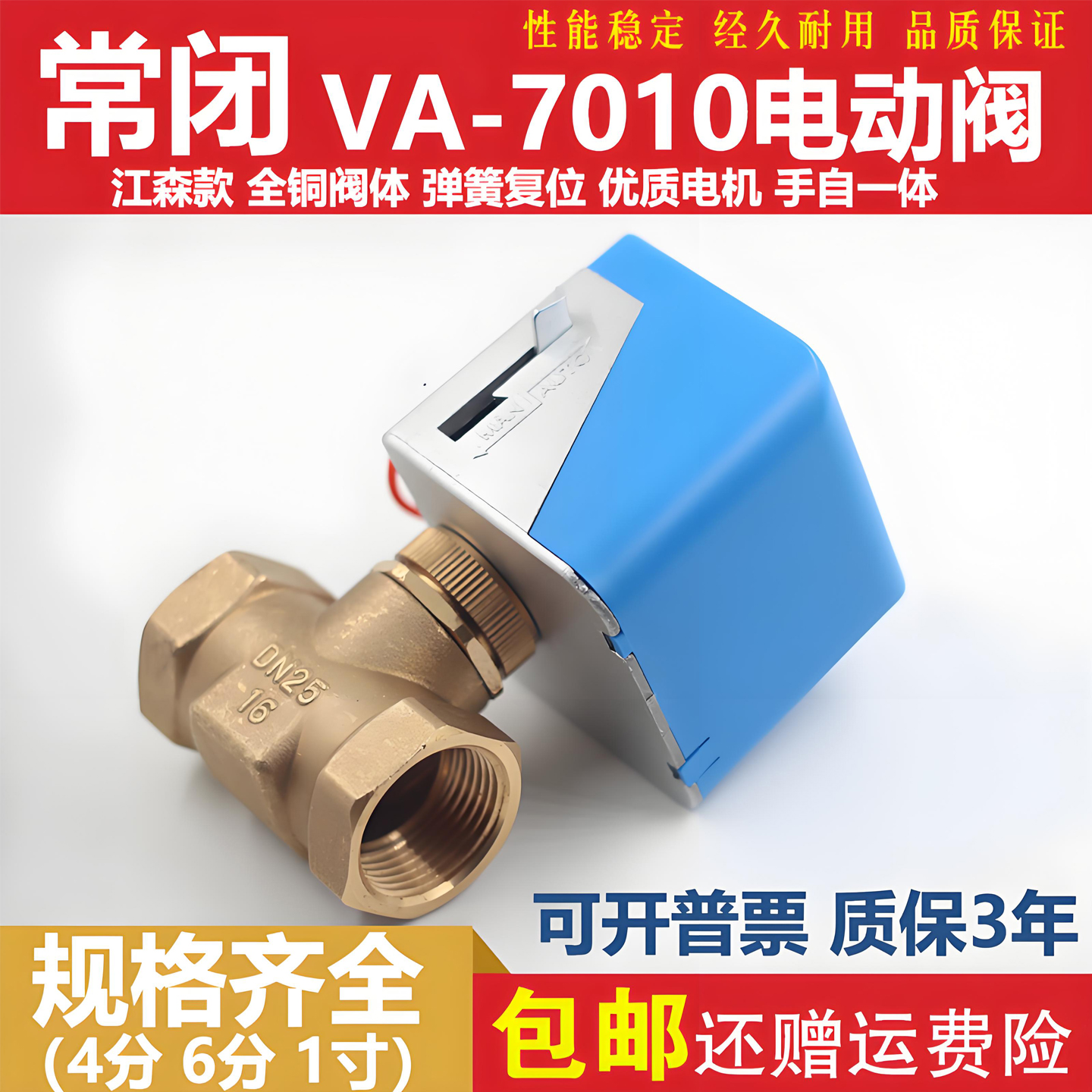 江森电动二通阀常闭电磁水阀220V