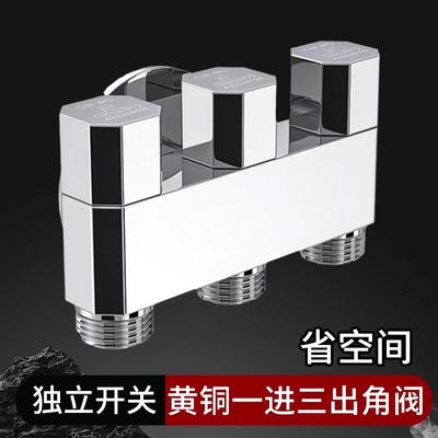 潜水艇一进三出角阀三出水多功能三通分水阀独立开关洗衣机水龙头