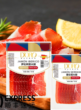 DORO西班牙火腿 伊比利亚火腿 即食风干火腿切片JAMON SERRANO