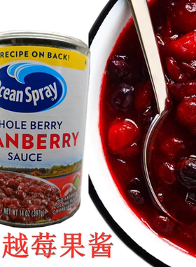 美国原装进口优鲜沛整粒蔓越莓果酱火鸡酱金巴利汁CRAN BERRY