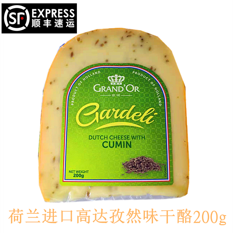 荷兰进口高达孜然味干酪200g 即食奶酪  dutch cheese with cumin