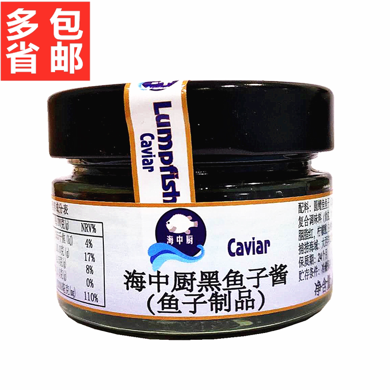 瑞典进口海中厨黑鱼子酱100g 圆鳍鱼鱼子即食鱼籽酱 寿司烘焙材料
