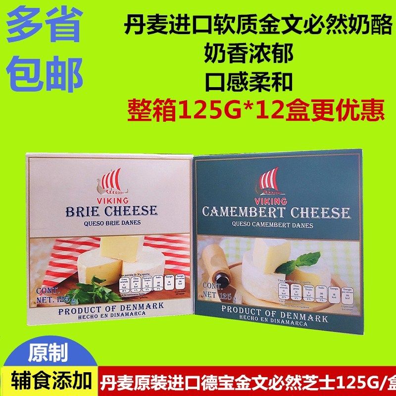 丹麥進口德寶必然金文幹酪Danish Brie cheese軟質布裏奶酪125G在類目 零食/堅果/特產, 奶酪/乳製品/, 內蒙古奶酪中 - 來自Buy2taobao.com提供專業的淘寶代購服務