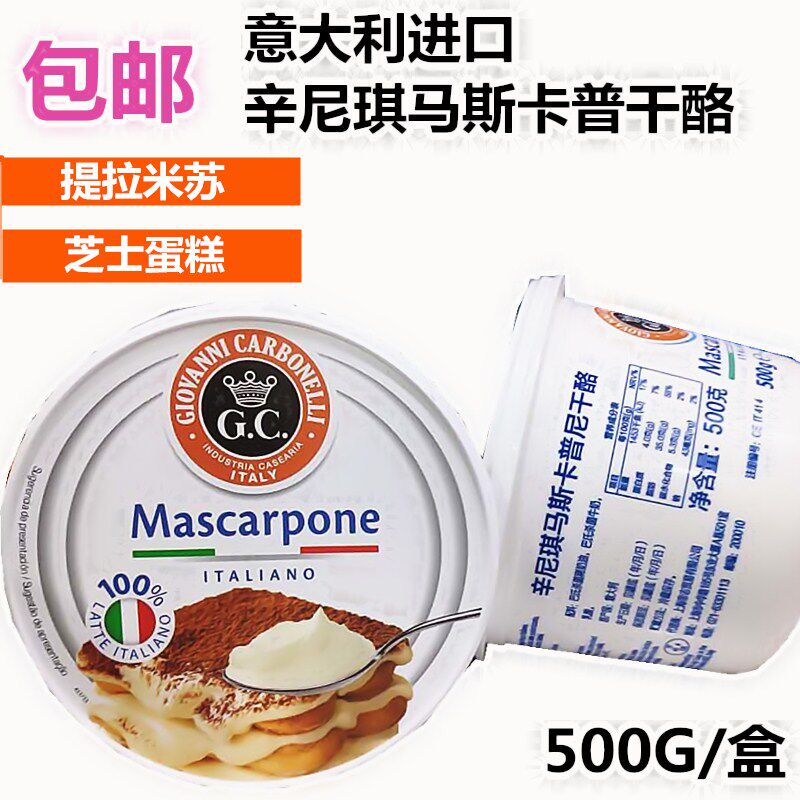 意大利进口 辛尼琪马斯卡普尼干酪500G 马斯卡彭芝士提拉米苏蛋糕在类目 粮油米面/南北干货/调味品, 烘焙原料/辅料/食品添加剂-新, 烘培原料, 其它中 - 来自Buy2taobao.com提供专业的淘宝代购服务