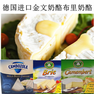 德国进口金文布里坎布佐拉奶酪125g即食搭红酒Camembert卡蒙贝尔