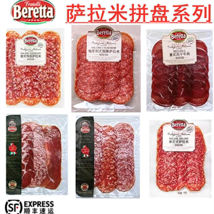 Salami松露薩拉米香腸切片Salame意大利米蘭薩拉米腸即食Beretta