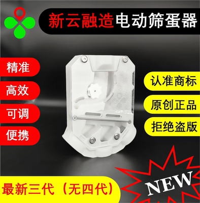 新云融造全自动电动三代 筛蛋器 一体化设计结实可靠筛网筛选分类