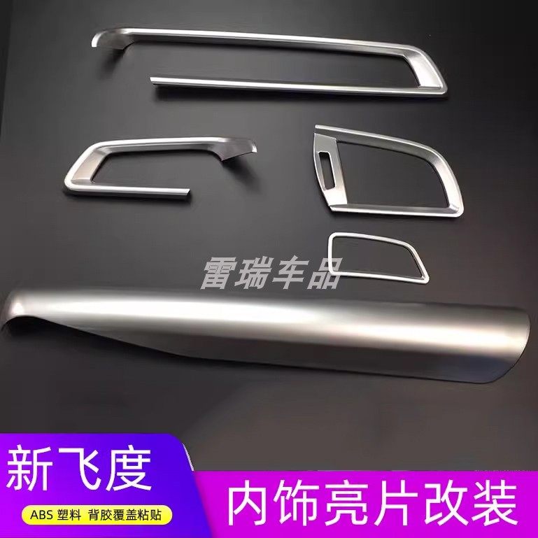 适用于14-20款新飞度内饰改装空调出风口装饰中控排挡框内门碗贴,汽车用品/电子/清洗/改装,汽车贴片/贴纸,淘宝优惠券,粉丝福利购,淘宝优惠卷