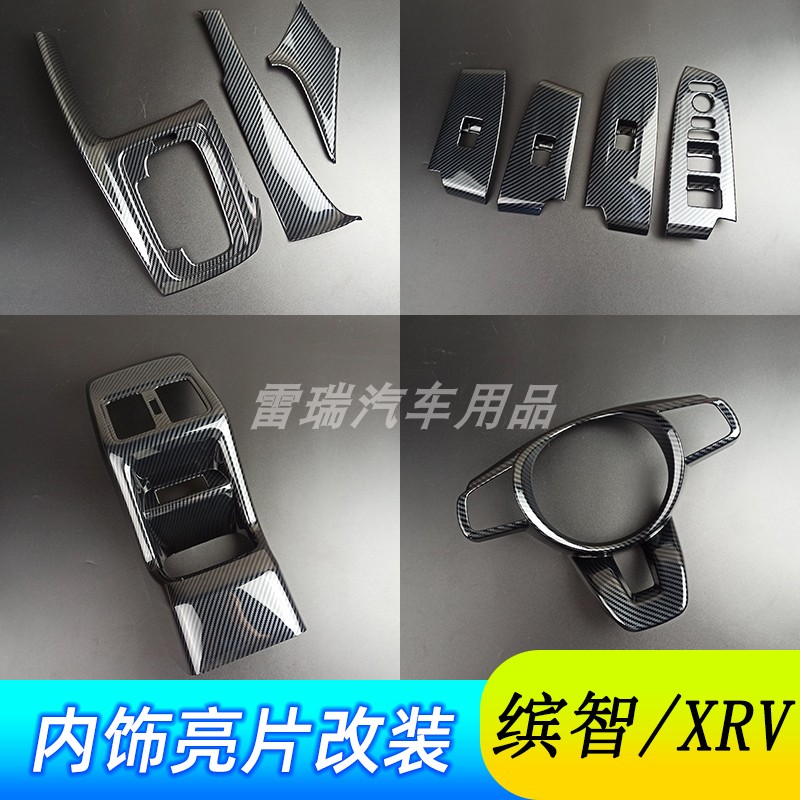 23-24款缤智XRV贴片ABS塑料硬壳