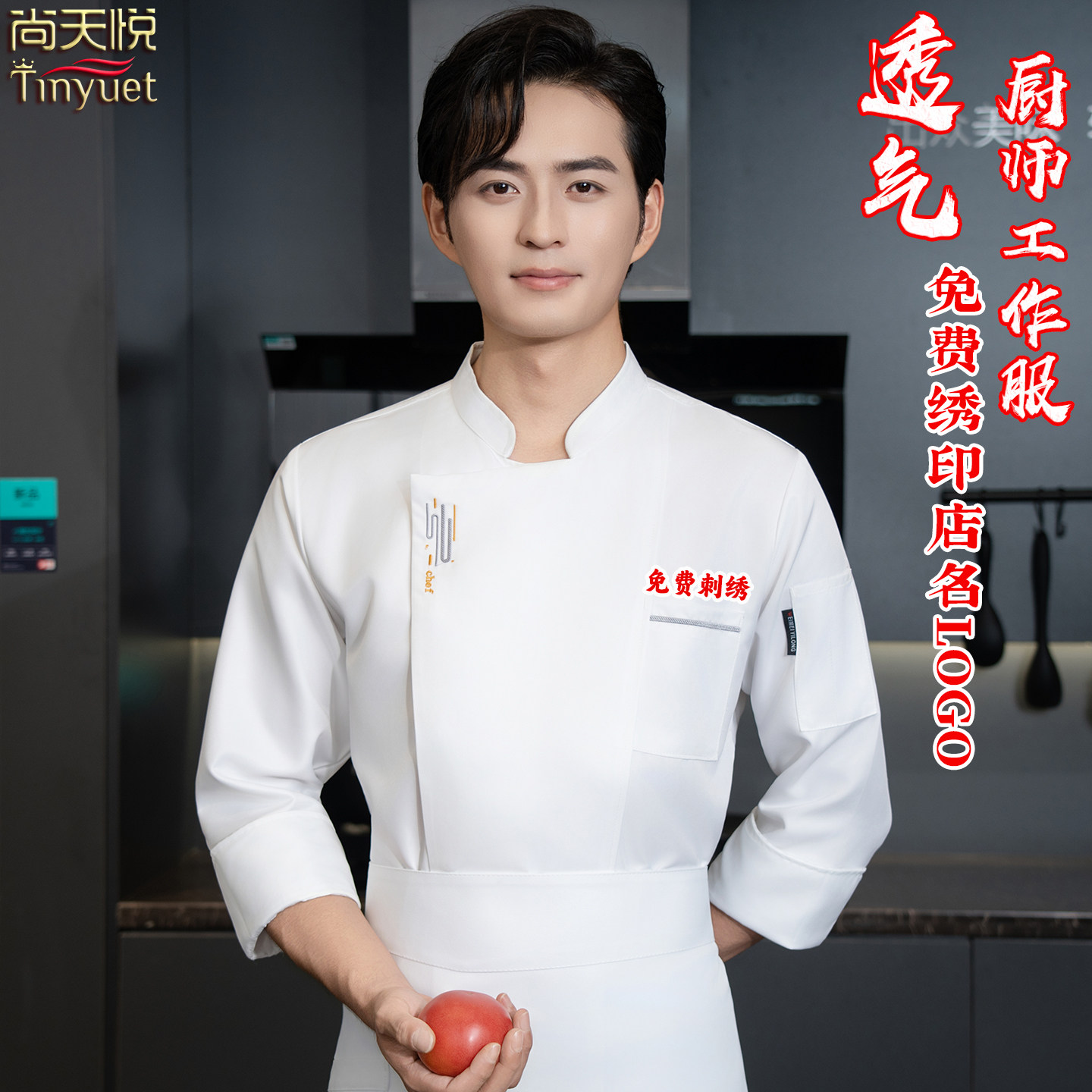 唯美艺龙新款餐饮厨师服长袖酒店餐厅烘焙蛋糕店后厨房主厨工作服