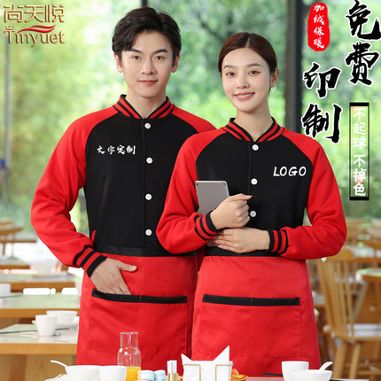 服务员工作服长袖秋冬加绒外套餐饮茶楼火锅餐厅工装定制卫衣加厚